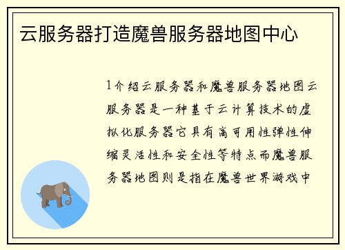 云服务器打造魔兽服务器地图中心
